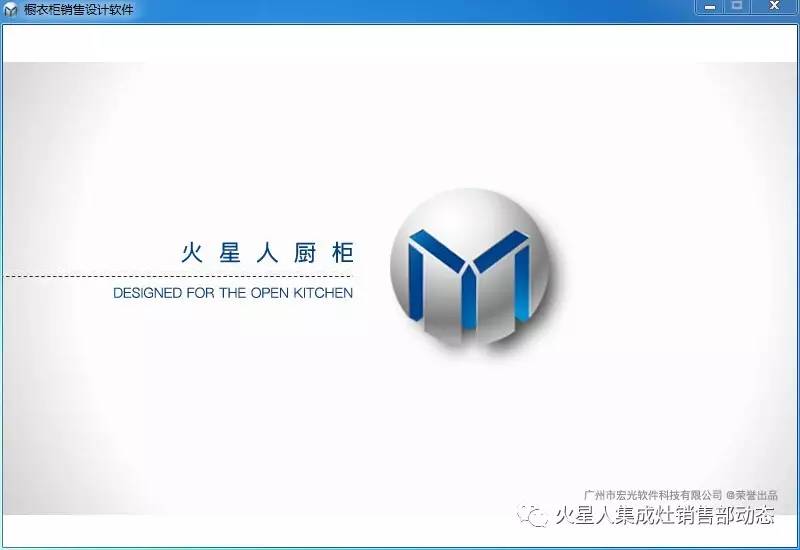 超越自我，無限倍增 火星人廚柜攜手宏光軟件勇往直前