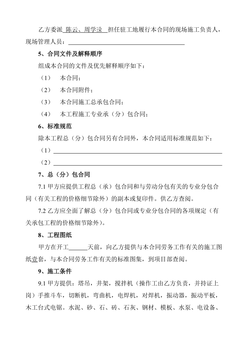 精選合同-建筑工程施工勞務分包合同(房建)